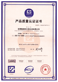 金天纸业产品认证证书